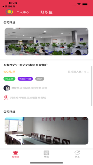 一定赚兼职iOS