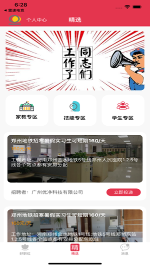 一定赚兼职iOS