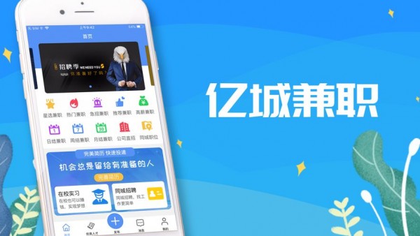 亿城兼职 亿城兼职