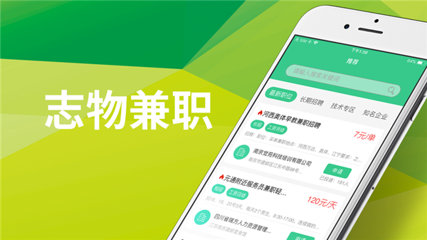 志物兼职ios