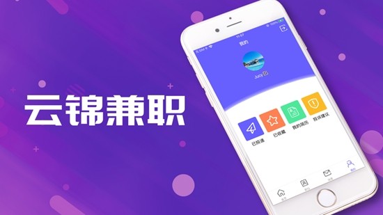 云锦兼职