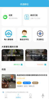 兼职之家