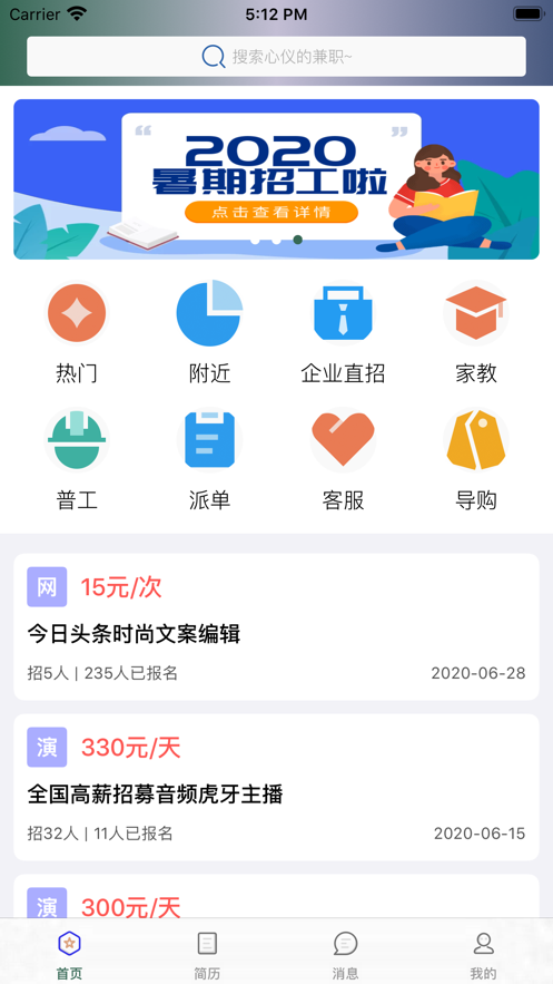 兼职乐园iOS