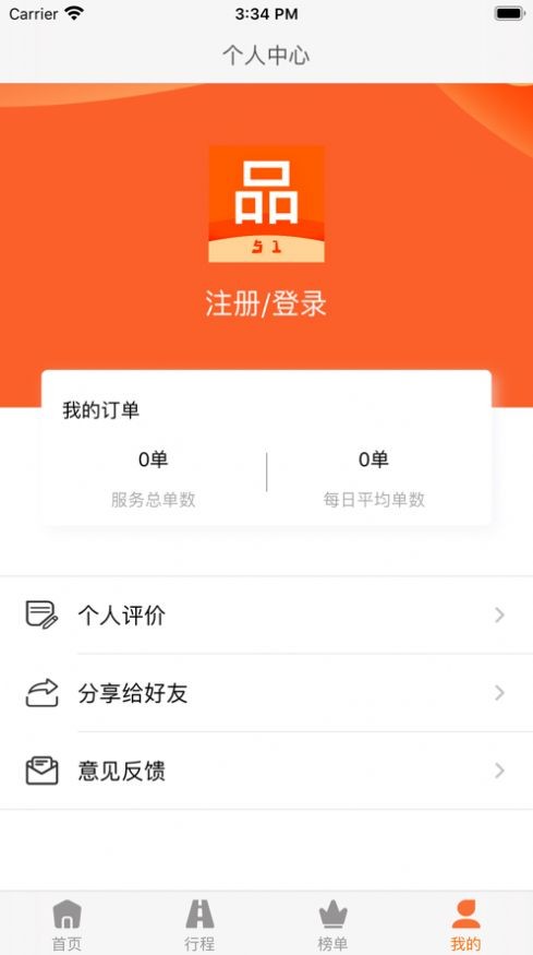 人品接单