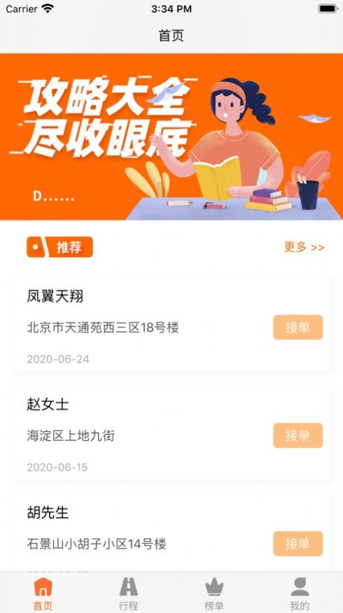 人品接单