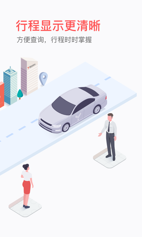 易到用车司机端