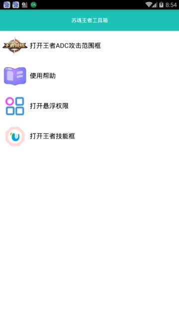 苏魂王者工具箱