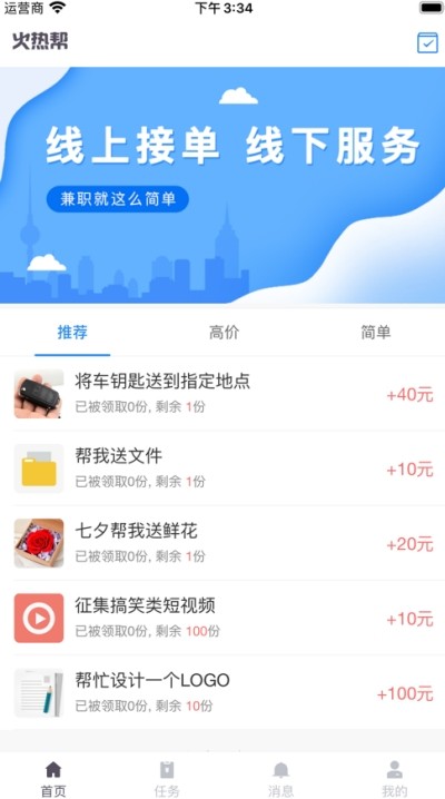 火热帮iOS