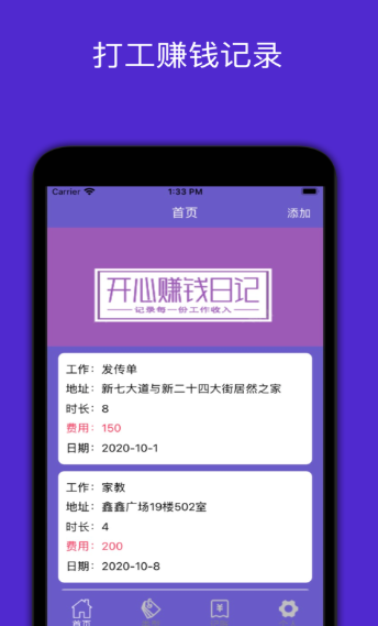 开心赚钱日记