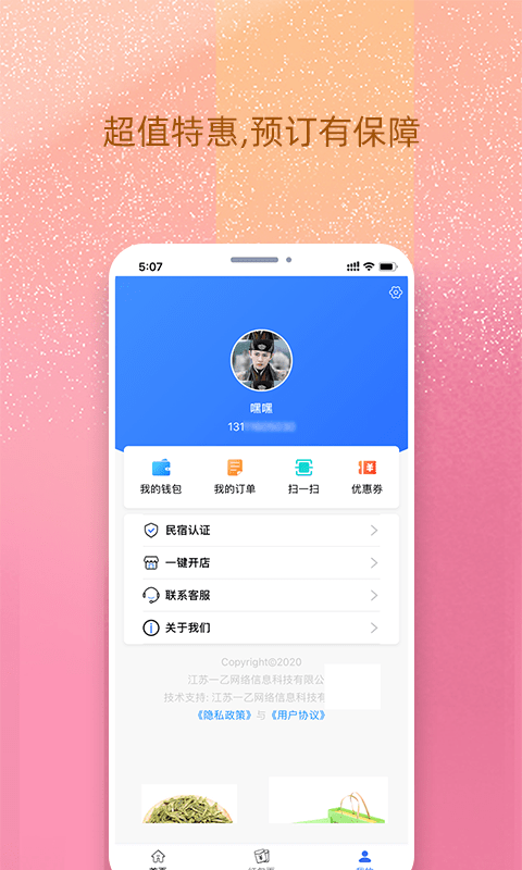 我的民宿 我的民宿