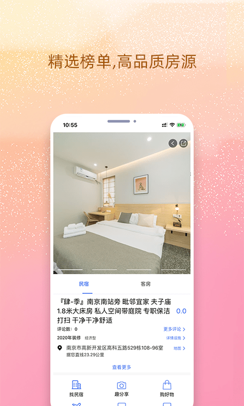 我的民宿 我的民宿