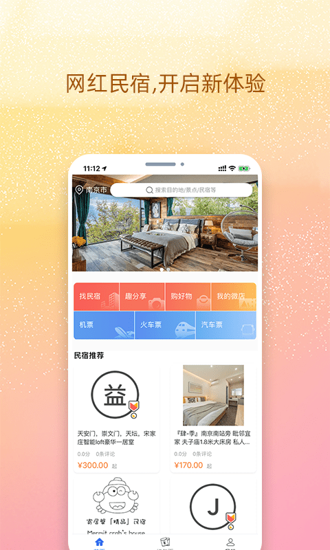 我的民宿 我的民宿