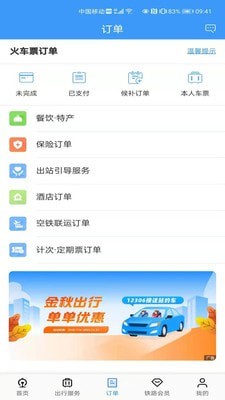 12306订票助手