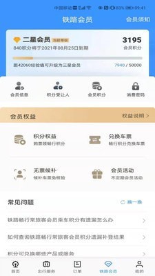 12306订票助手