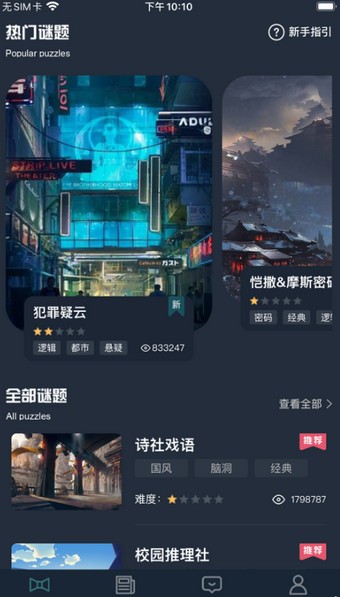 crimaster犯罪大师答案大全