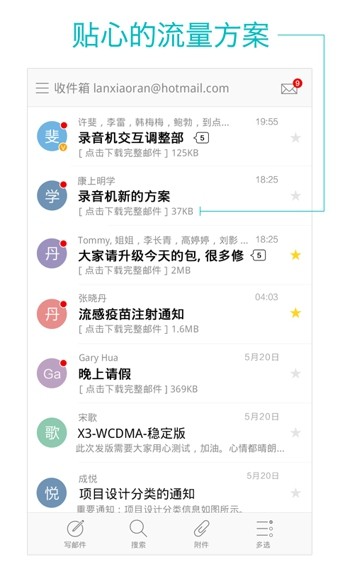WPS邮件(WPS Mail)