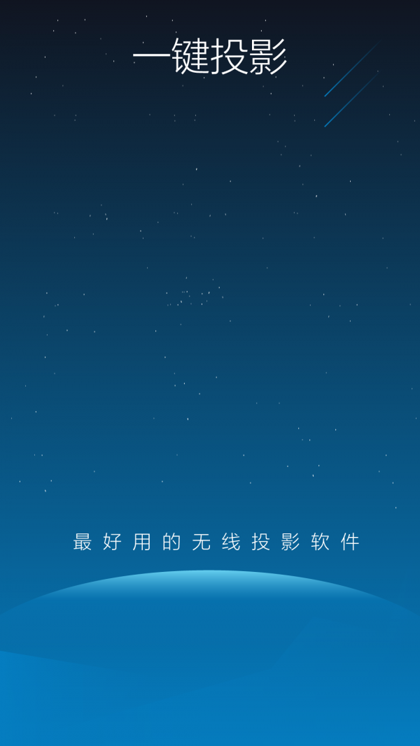 一键投影