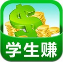 学生赚
