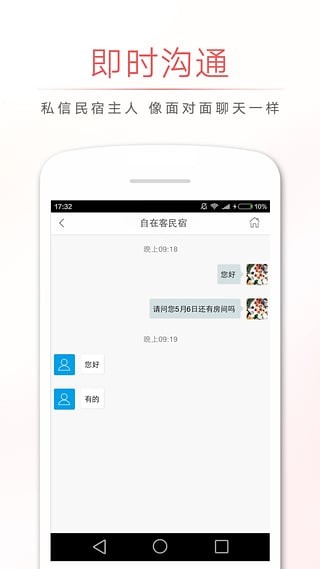 自在客app下载