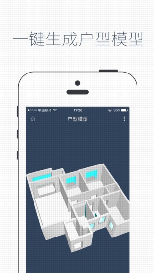 美家量房app