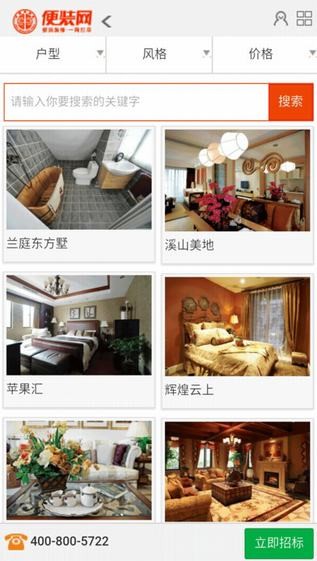 便装网app