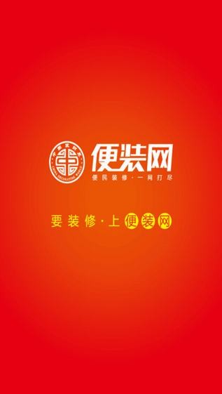 便装网app