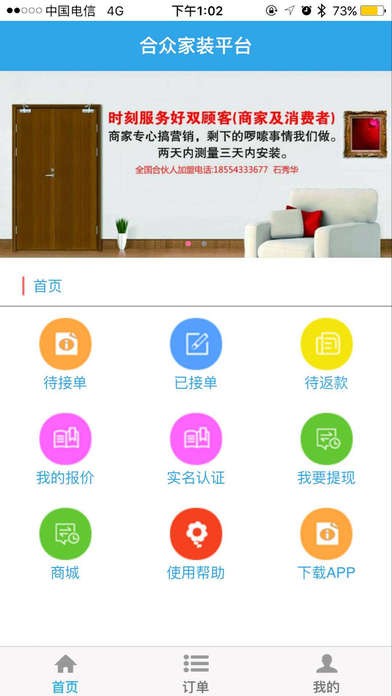 合众安装app