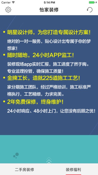 怡家装修下载