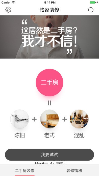 怡家装修app