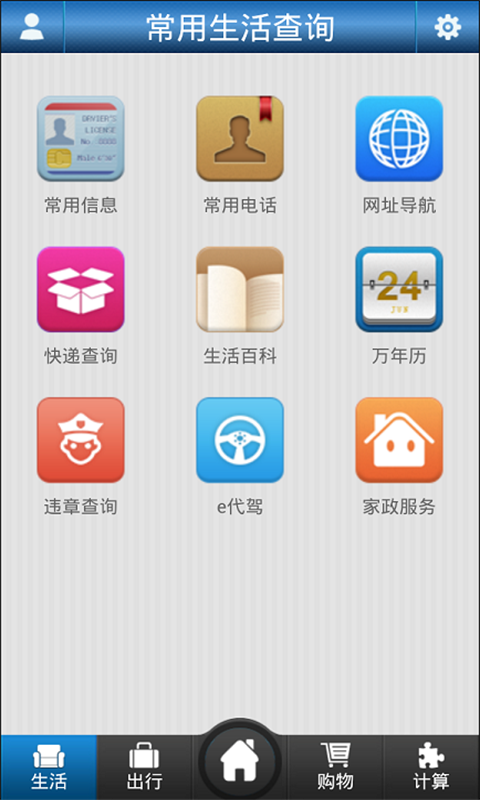 生活百事通 生活百事通