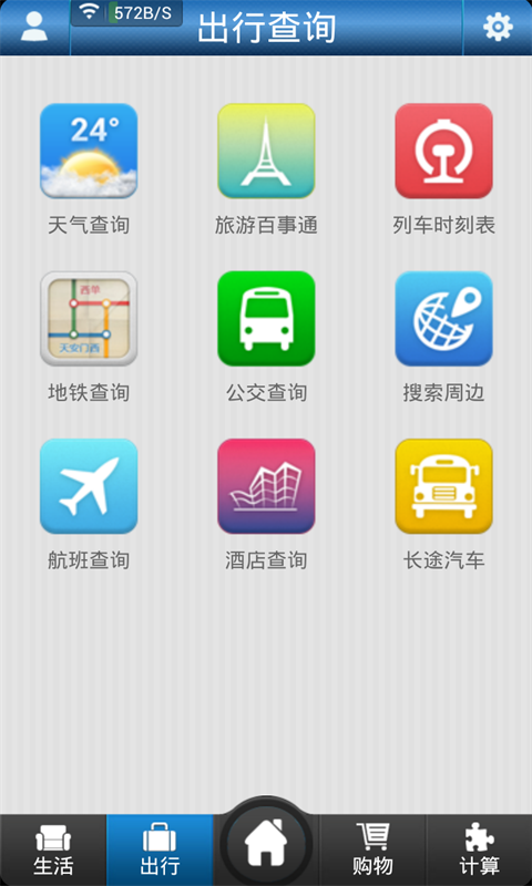 生活百事通 生活百事通