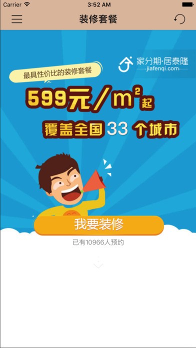 宜佳尚美装修下载