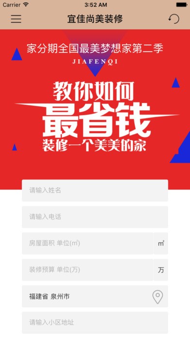 宜佳尚美装修app