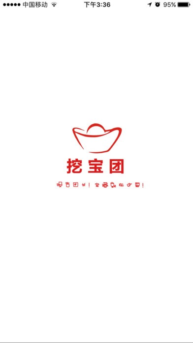 挖宝团app