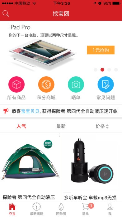 挖宝团下载
