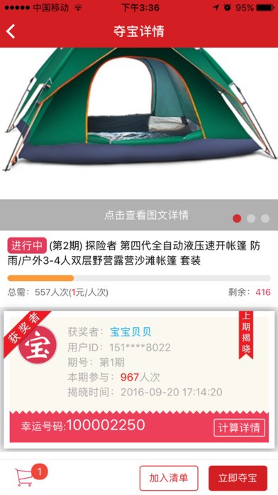 挖宝团app