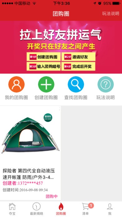 挖宝团下载