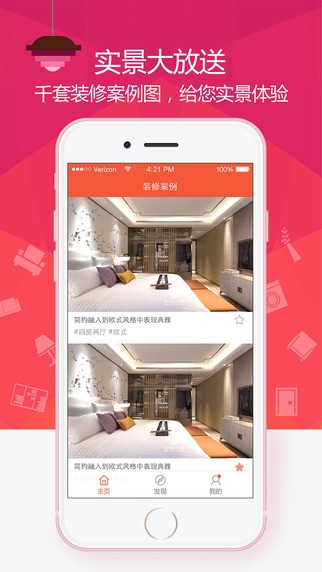 装修案例app