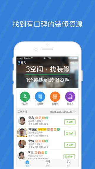 3空间装修app