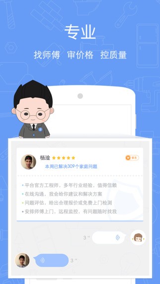 三号楼app