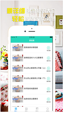 装修宝典下载
