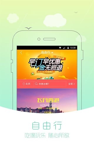 百程旅行app下载