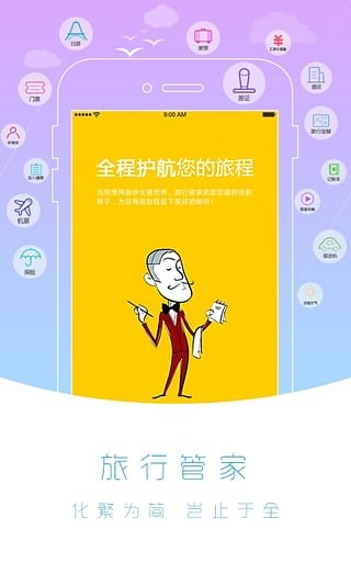 百程旅行app下载