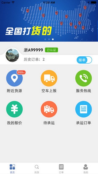 快到网司机版app