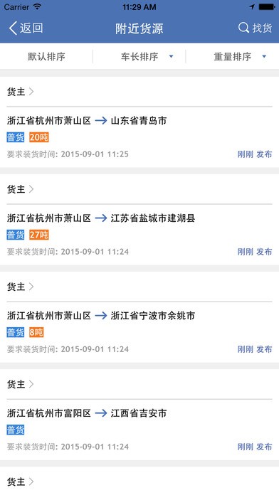 快到网配货下载