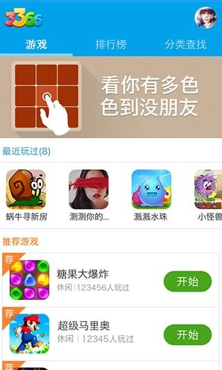 3366游戏盒子下载