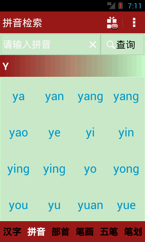 字字典大全 字字典大全