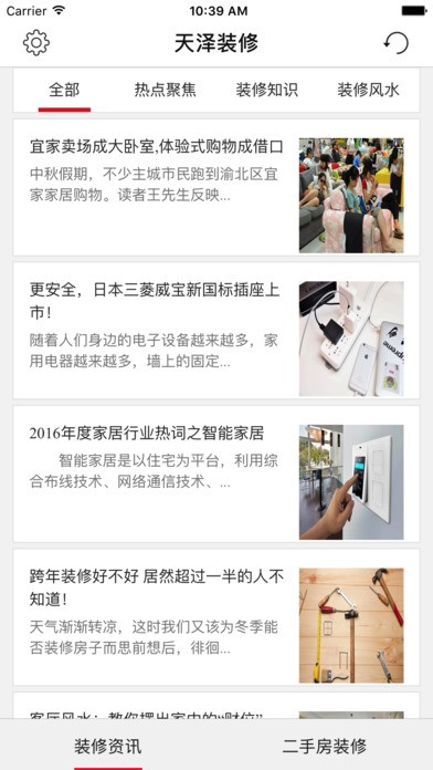 天泽装修app