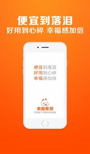 美喵家居app下载