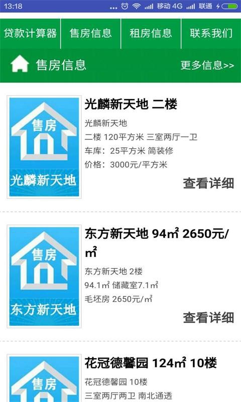 巨野怡嘉房产中介
